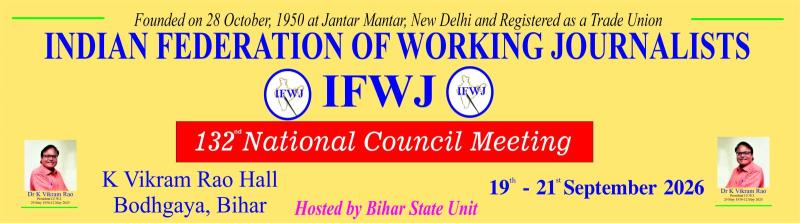 IFWJ का 132वां राष्ट्रीय परिषद सत्र, गया, बिहार में “डा० के विक्रम राव सभागार” में  19, 20 और 21 सितंबर 2026 को होगा।