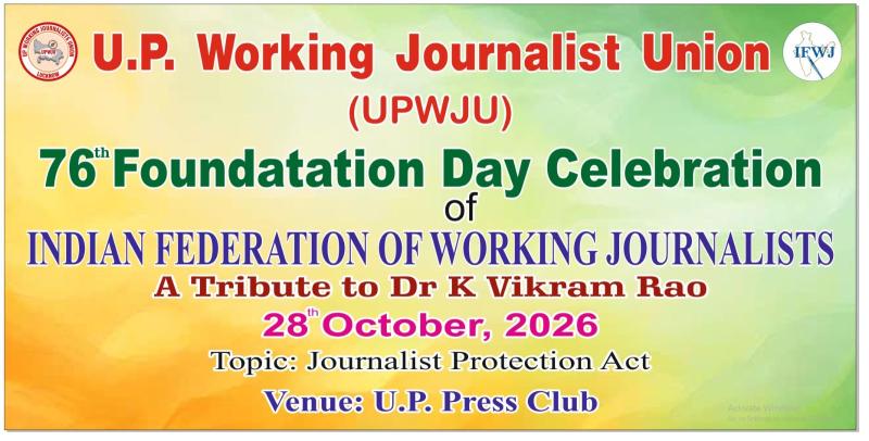 यू.पी. वर्किंग जर्नलिस्ट्स यूनियन  (U.P. Working Journalists Union)